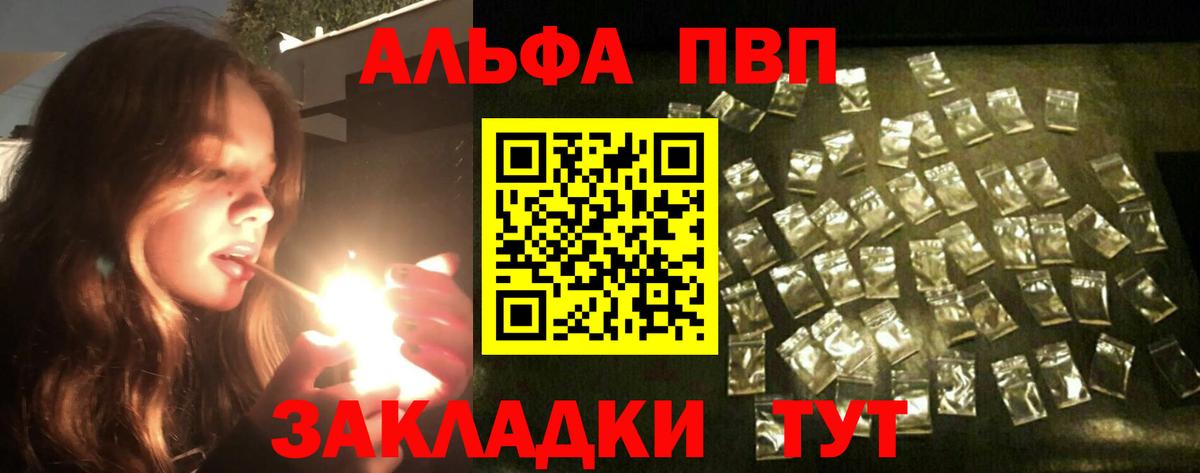 Невинномысск  Alpha PVP Crystall  Вход с VPN  A-PVP кристаллы  А ПВП кристаллы 