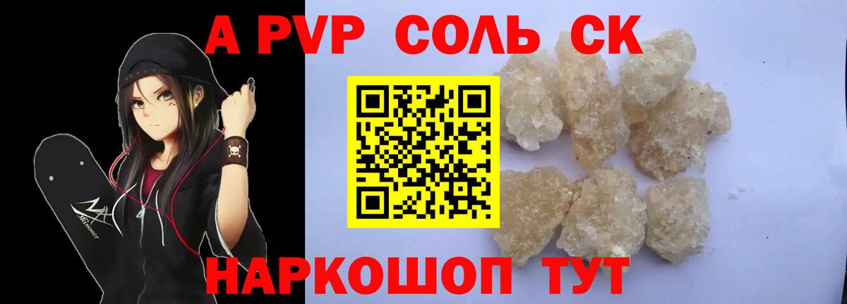 Alfa_PVP Crystall Невинномысск