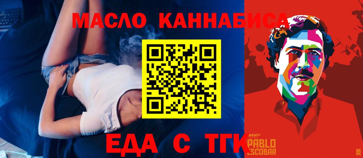 Невинномысск  Еда ТГК конопля  Вход с VPN 
