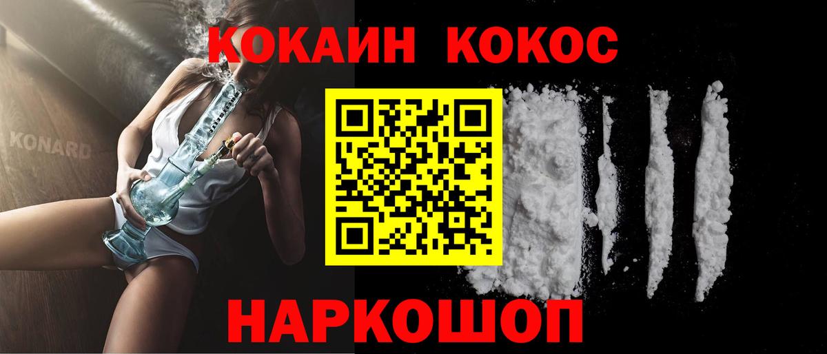 Cocaine FishScale Невинномысск