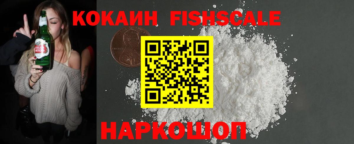 цены наркотик  Невинномысск  Cocaine  COCAIN Columbia  Cocaine FishScale 