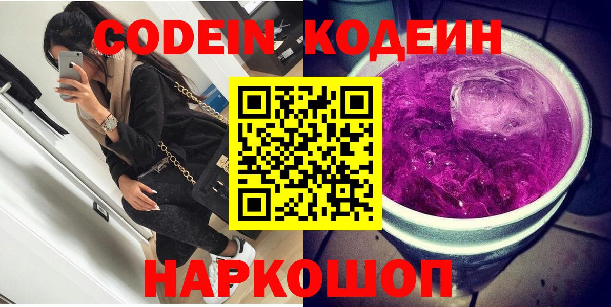 Codein Purple Drank Невинномысск