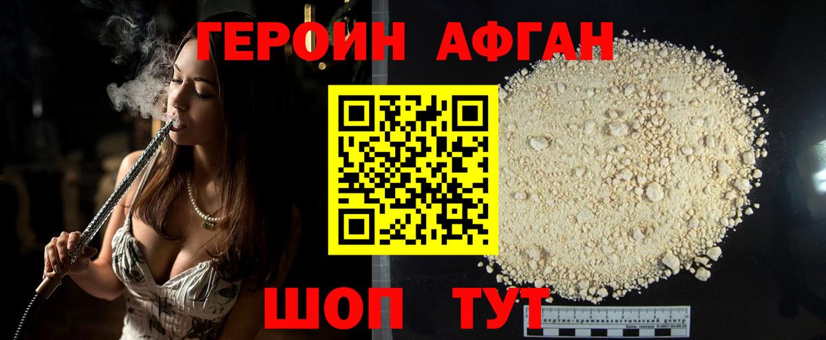 ГЕРОИН Heroin Невинномысск