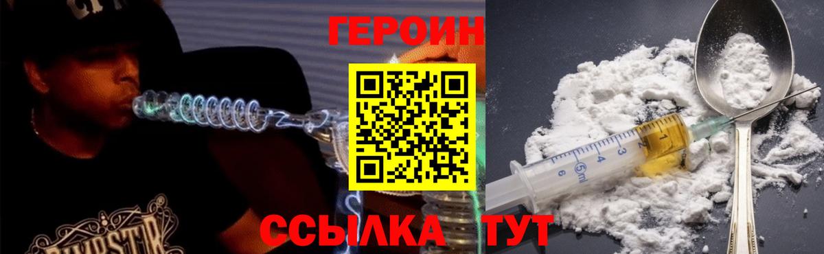 ГЕРОИН Heroin  Невинномысск 