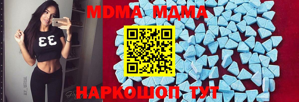 МДМА молли  Вход с VPN  МДМА  Невинномысск 