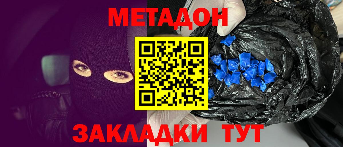 МЕТАДОН мёд Невинномысск