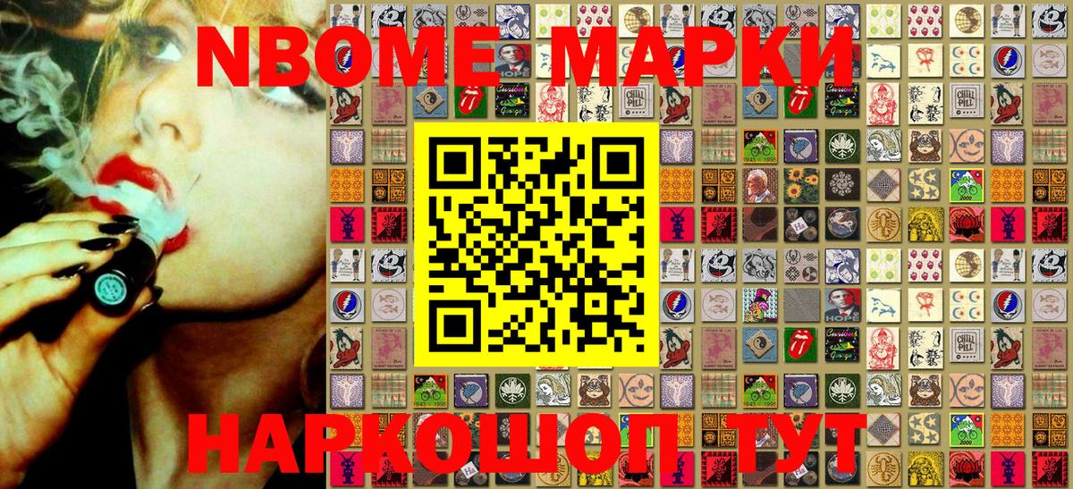 Марки 25I-NBOMe 1,8мг Невинномысск