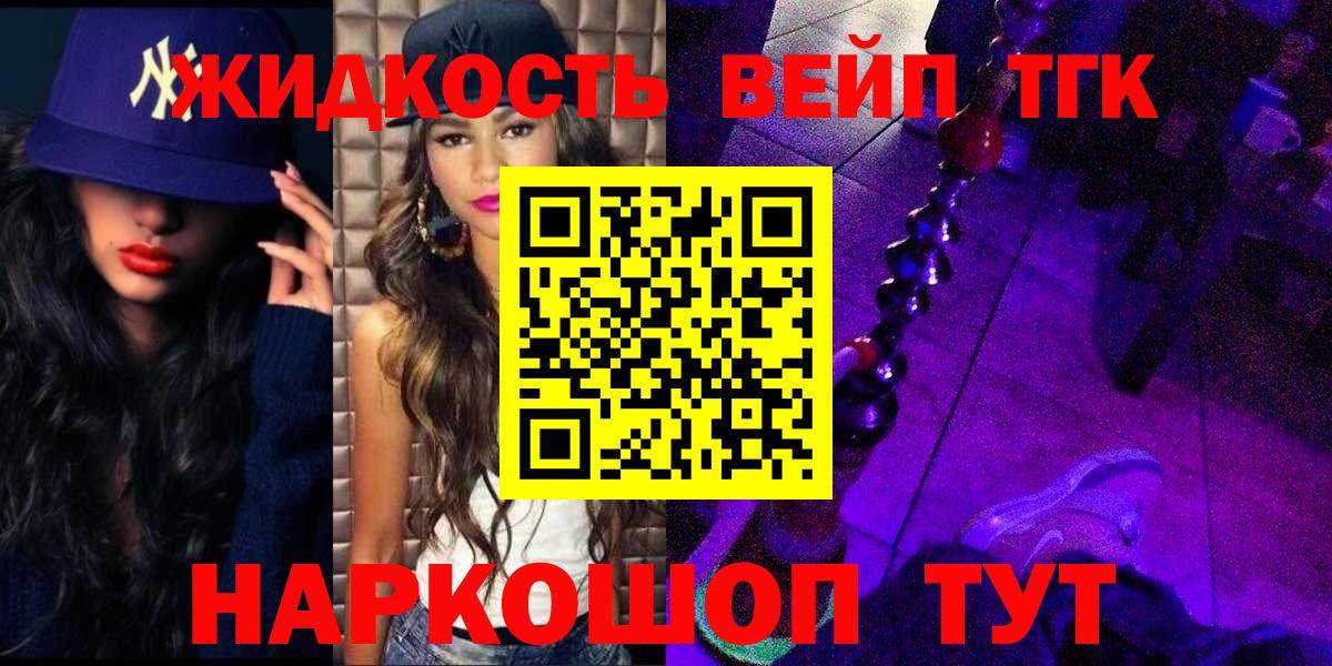 Невинномысск  наркота  Вход с VPN  Дистиллят ТГК вейп с тгк 