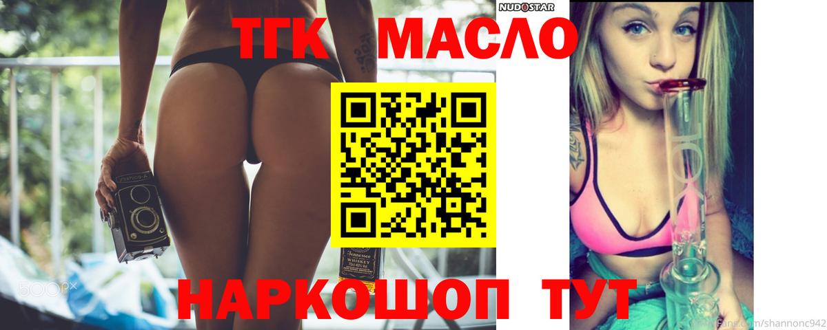 Дистиллят ТГК THC oil  Невинномысск 