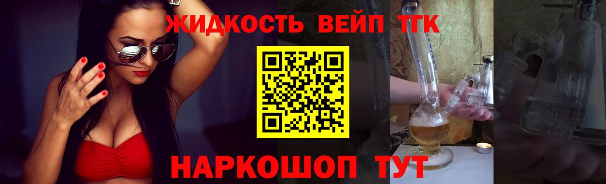 ТГК гашишное масло Невинномысск